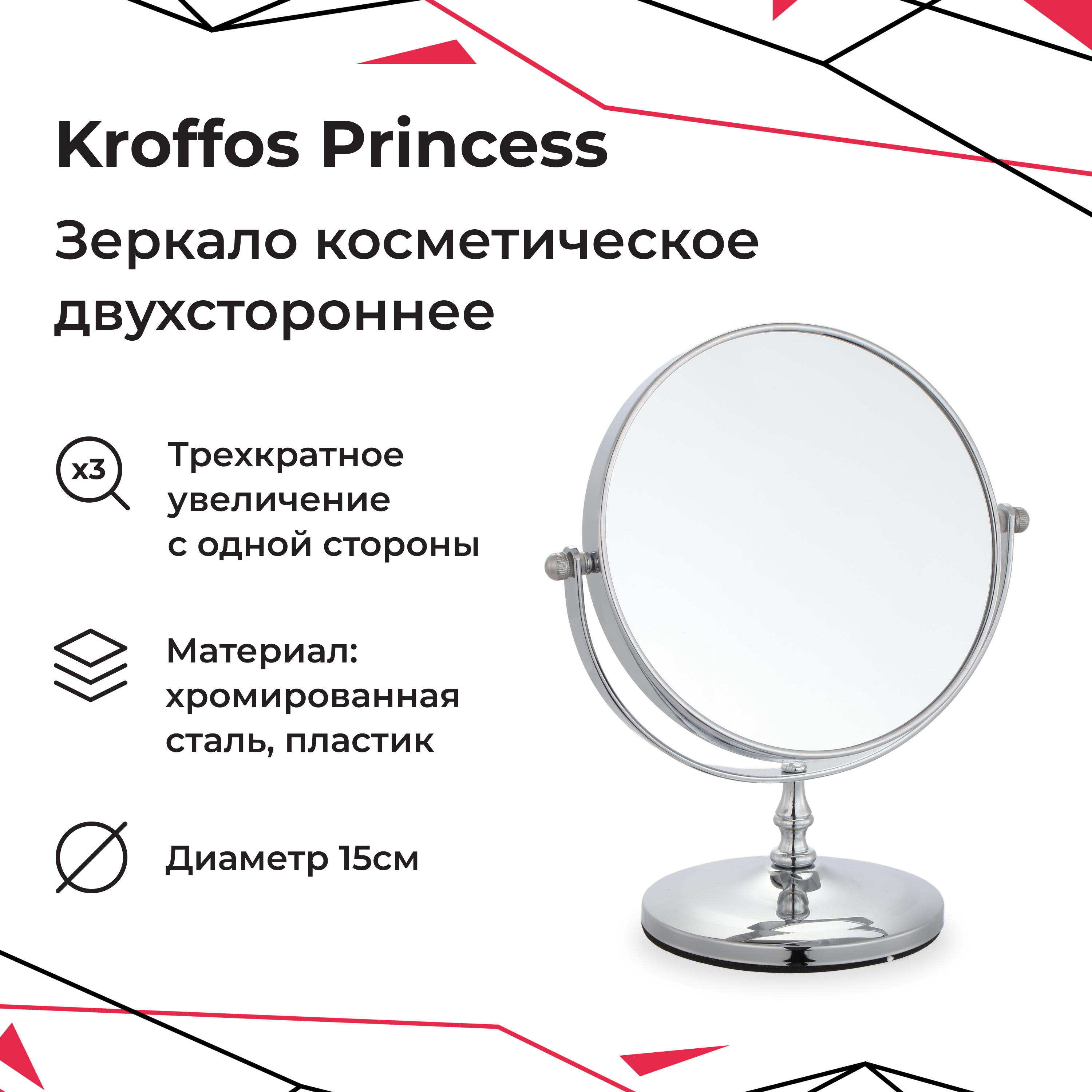 Зеркало косметическое KROFFOS princess трехкратное увеличение 15см - фото 8