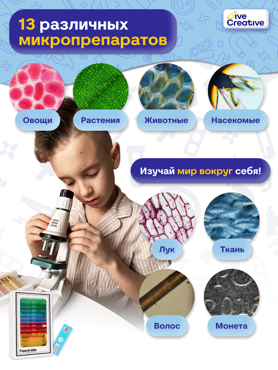Микроскоп Give Creative детский школьный, 3 режима - фото 5