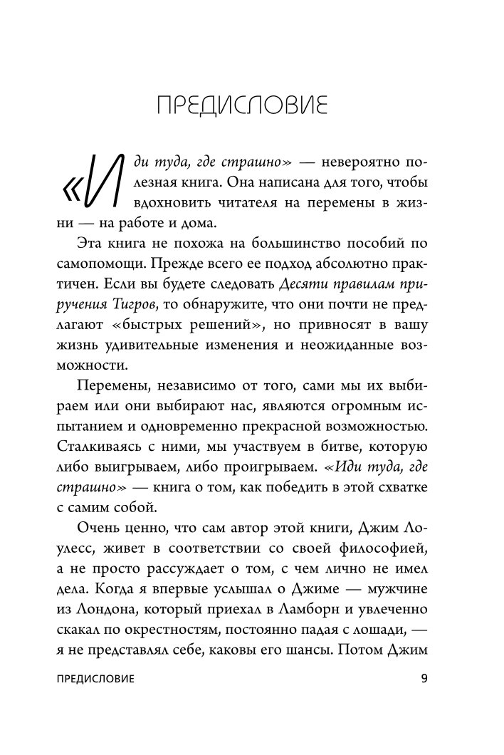 Книга БОМБОРА Иди туда где страшно Именно там ты обретешь силу - фото 4