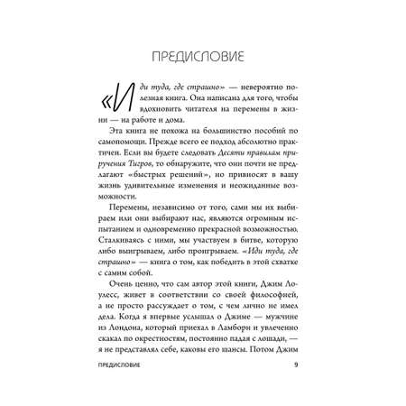 Книга БОМБОРА Иди туда где страшно Именно там ты обретешь силу