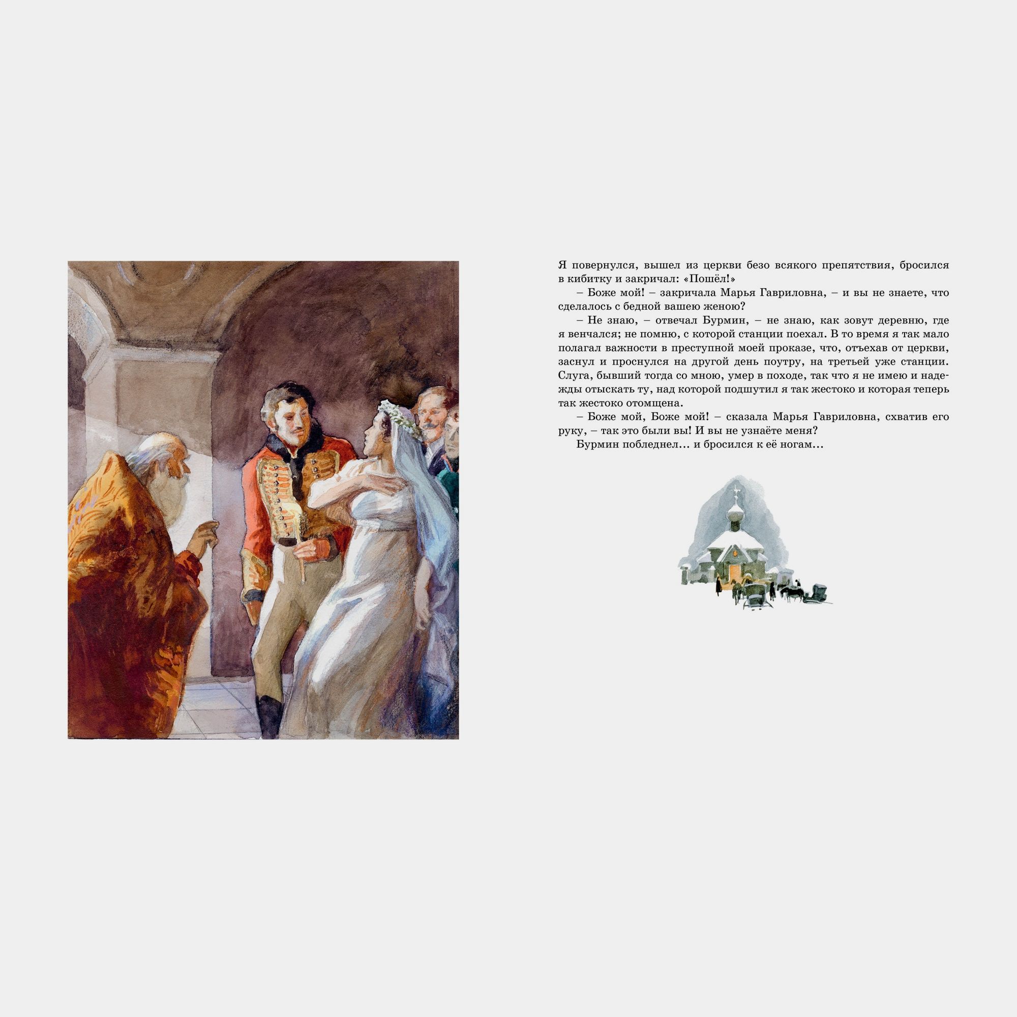 Книга Махаон Дубровский Повести Белкина Пушкин А - фото 5