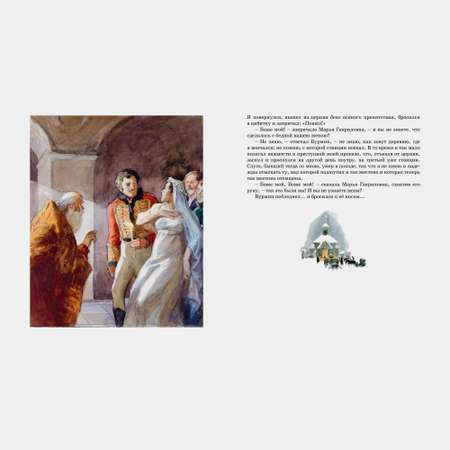 Книга Махаон Дубровский Повести Белкина Пушкин А