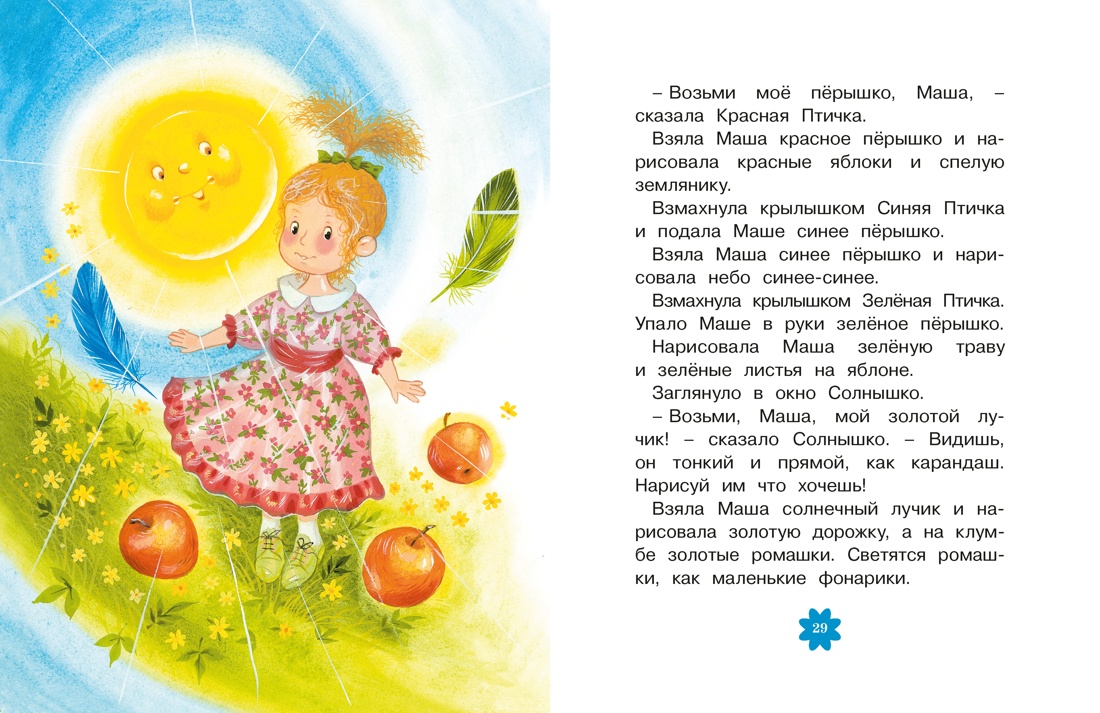 Книга Махаон Люблю читать Прокофьева С Маша и Ойка - фото 15