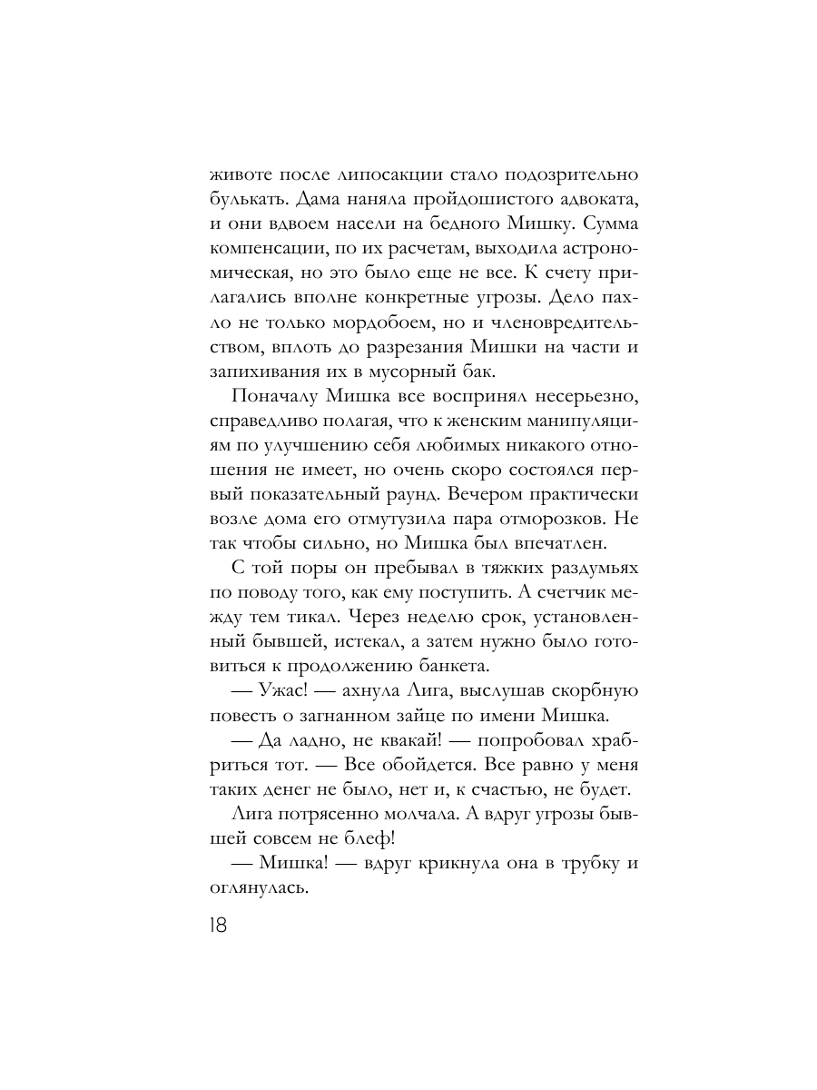 Книга Эксмо Крест Шарлотты - фото 17