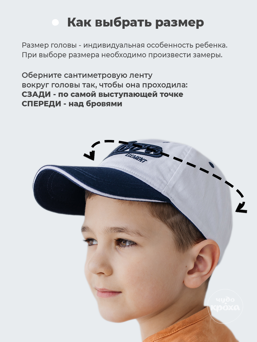 Бейсболка Чудо-Кроха BC-602/белый - фото 5