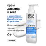 Крем Librederm CERAFAVIT 200 мл