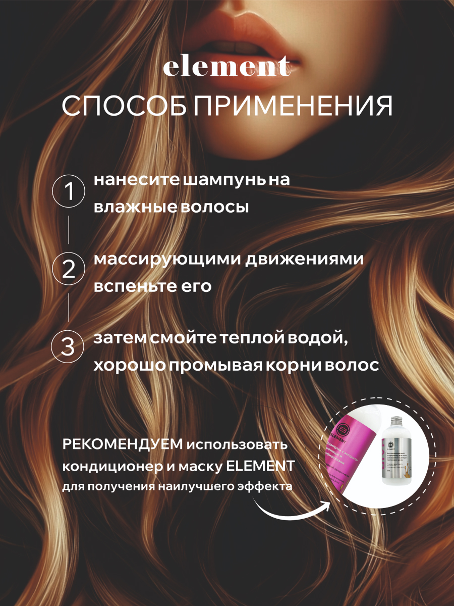 Шампунь ELEMENT 300 мл - фото 4