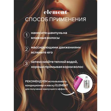 Шампунь ELEMENT 300 мл