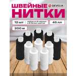 Нитки для шитья Develia армированные 45ЛЛ 200 м швейный набор 12 штук белые черные