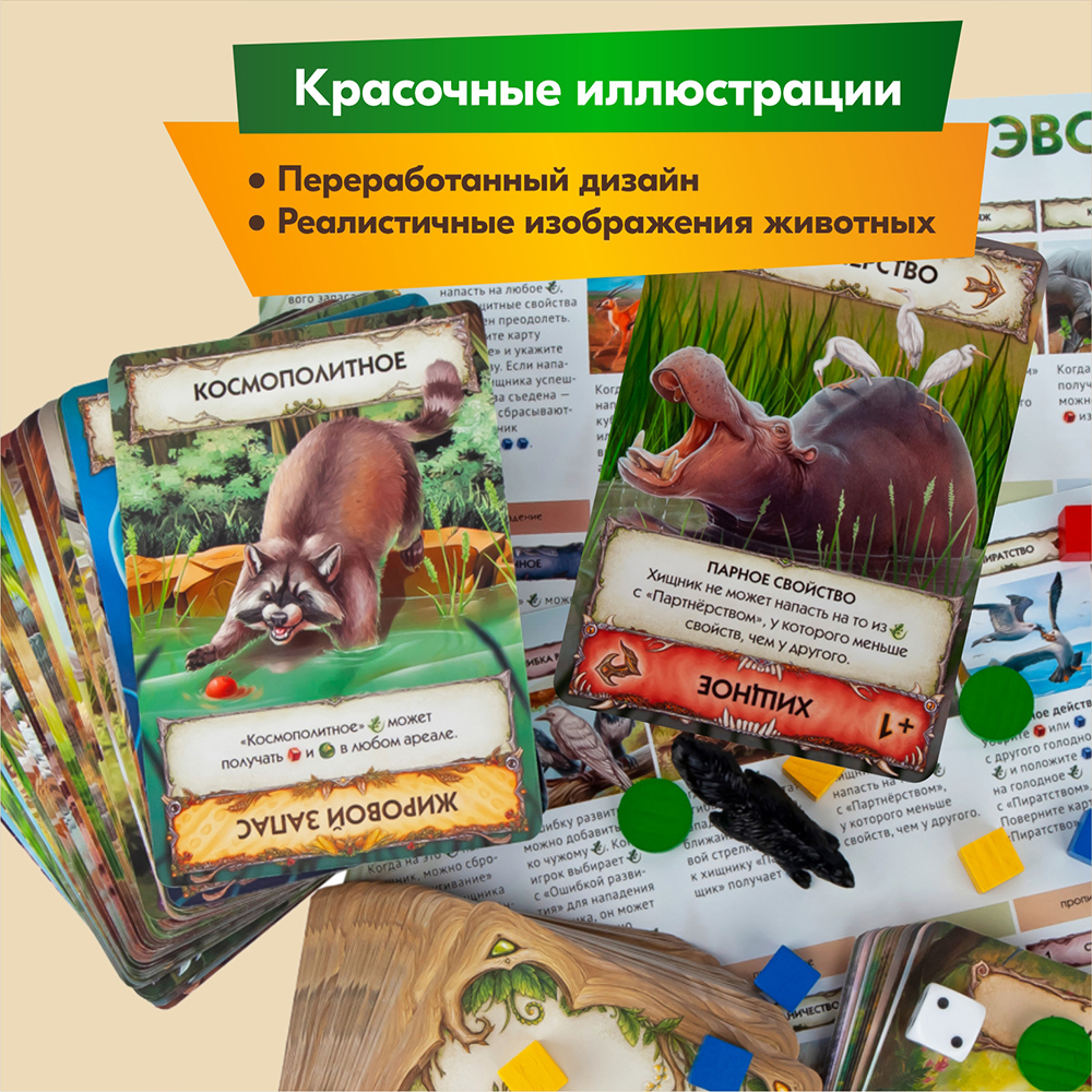 Настольная игра Правильные Игры Эволюция Новый мир - фото 7