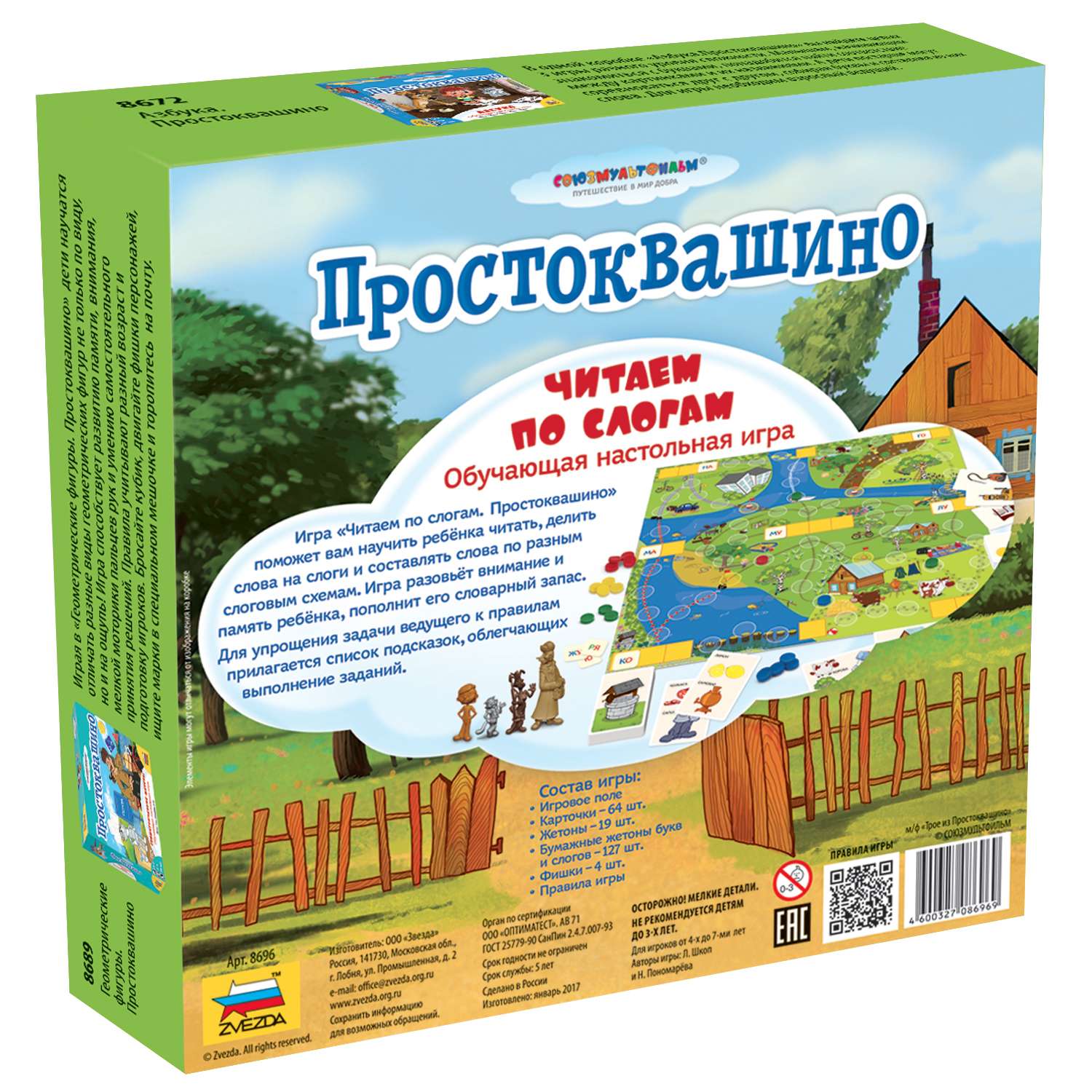 Настольная игра Звезда Простоквашино - фото 3