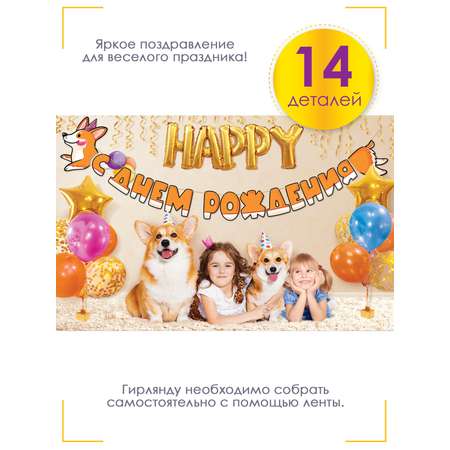 Гирлянды Открытая планета С Днём Рождения