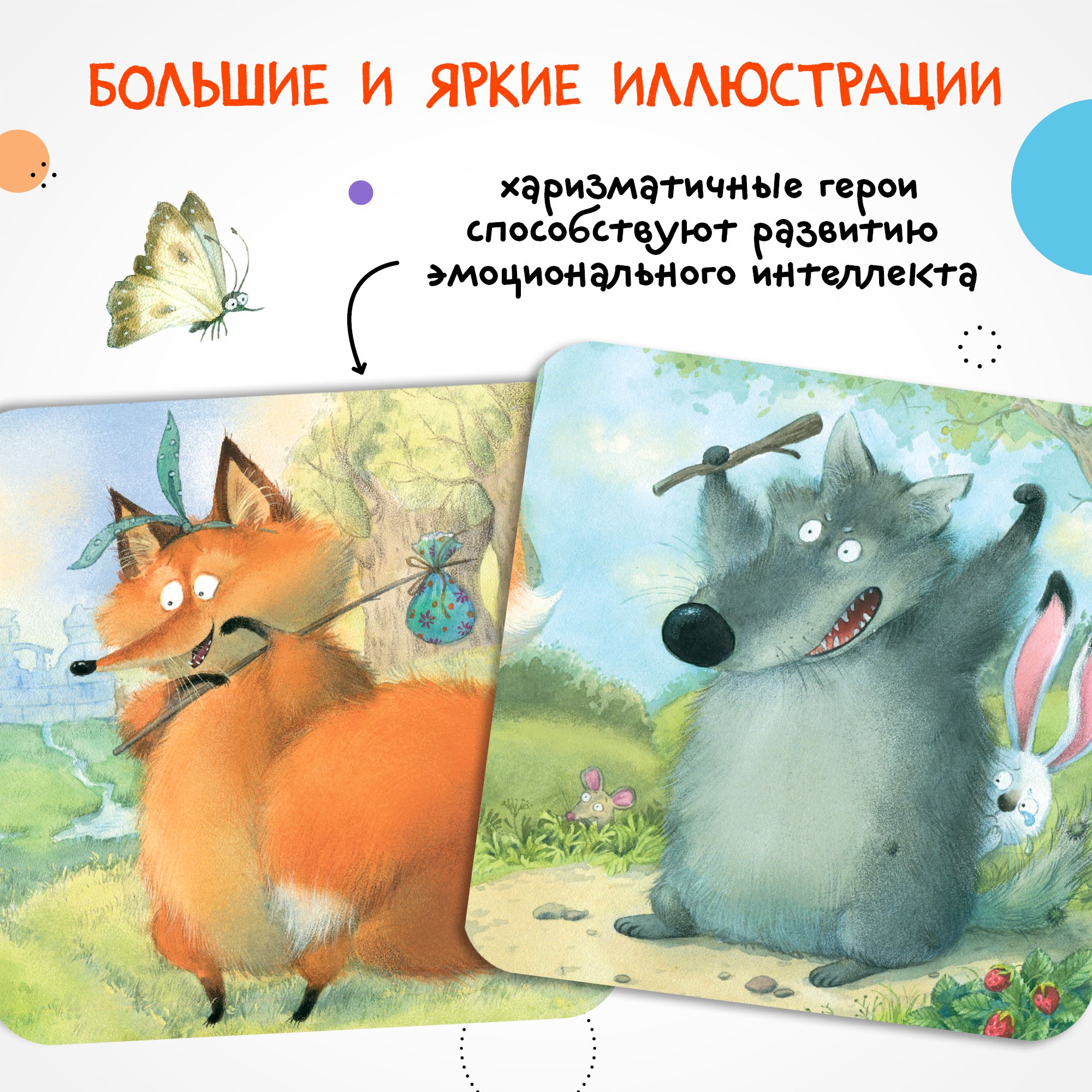 Книга МОЗАИКА kids Заюшкина избушка - фото 3
