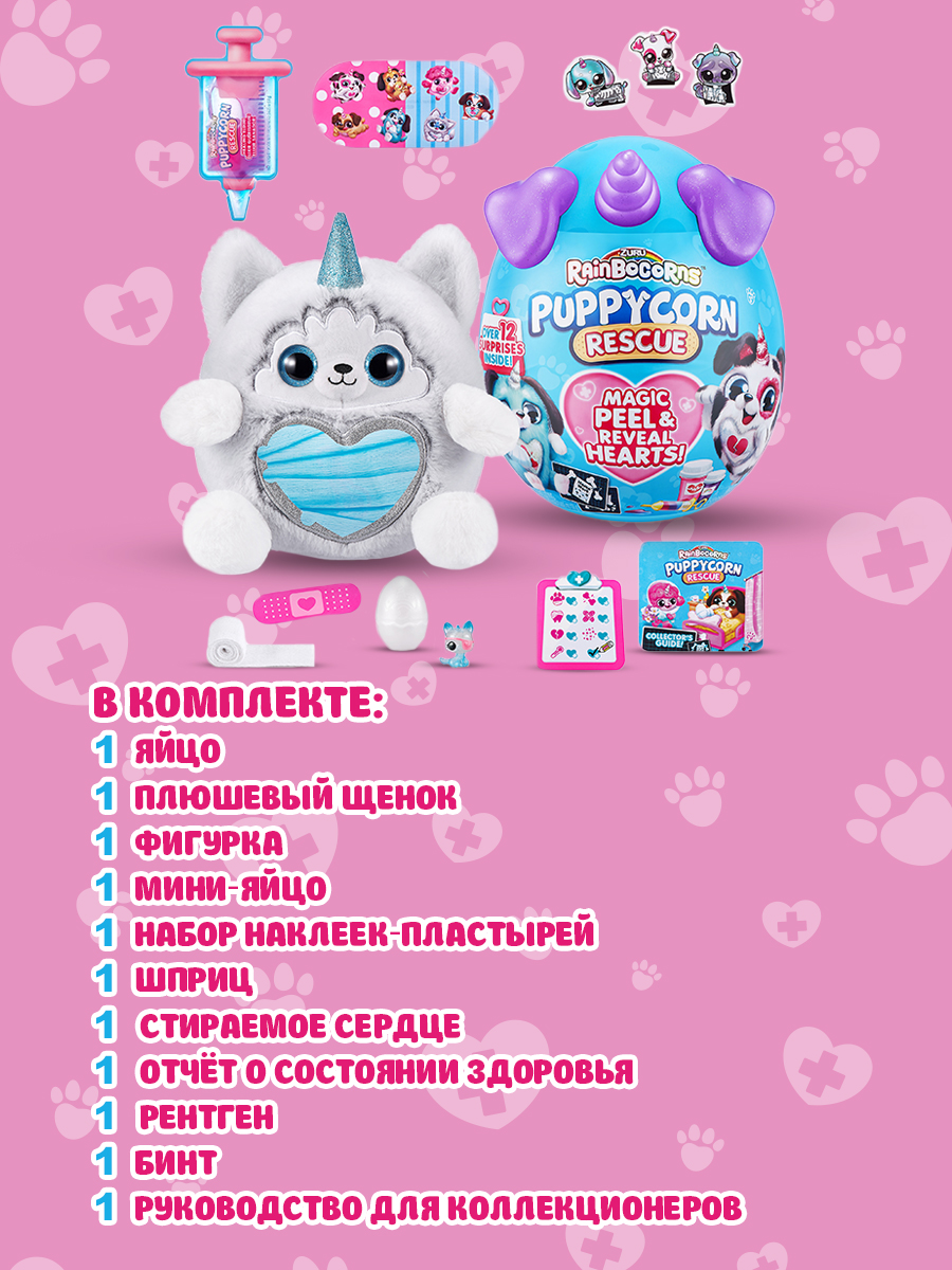 Фигурка Zuru Rainbocorns Puppycorn - фото 4