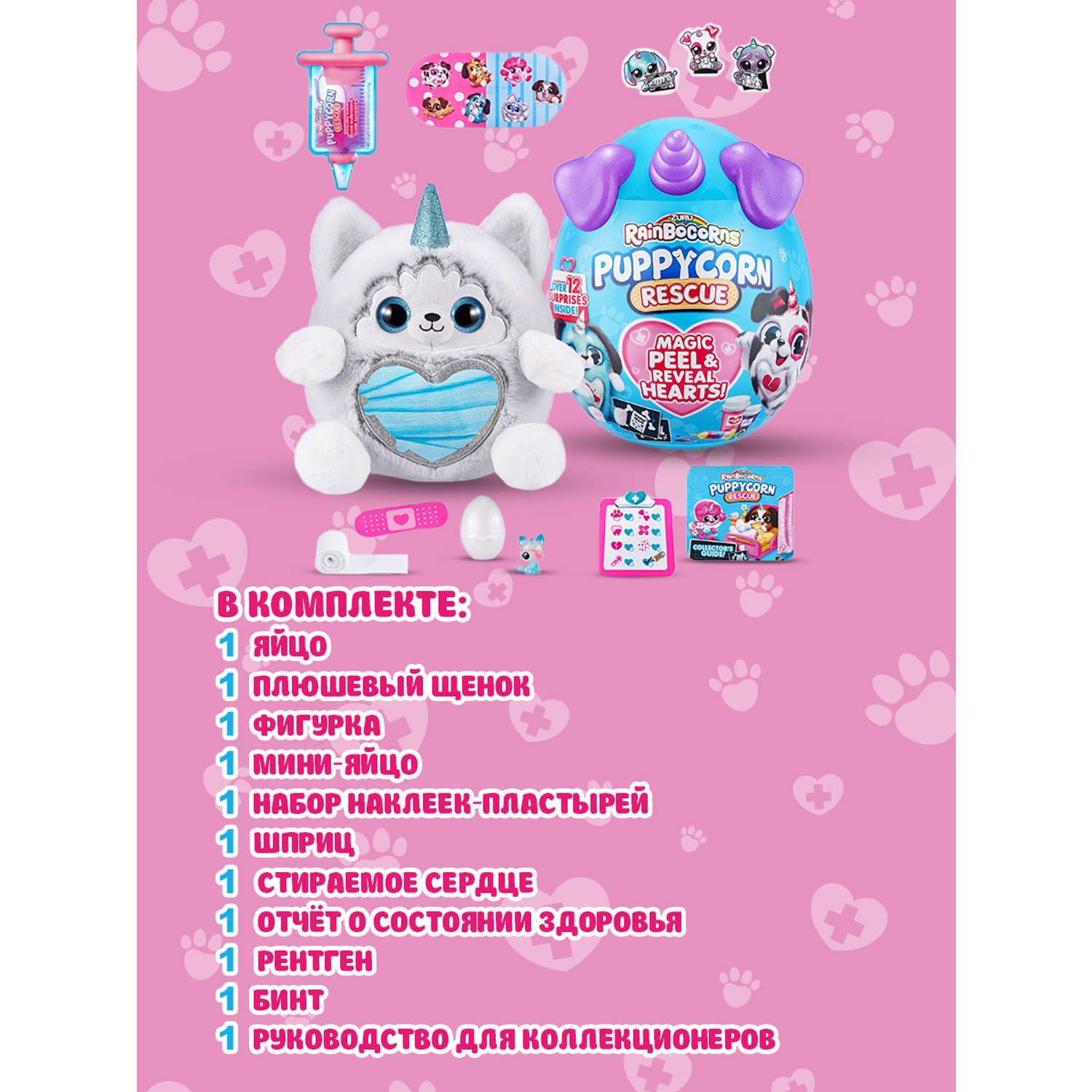 Фигурка Zuru Rainbocorns Puppycorn - фото 4