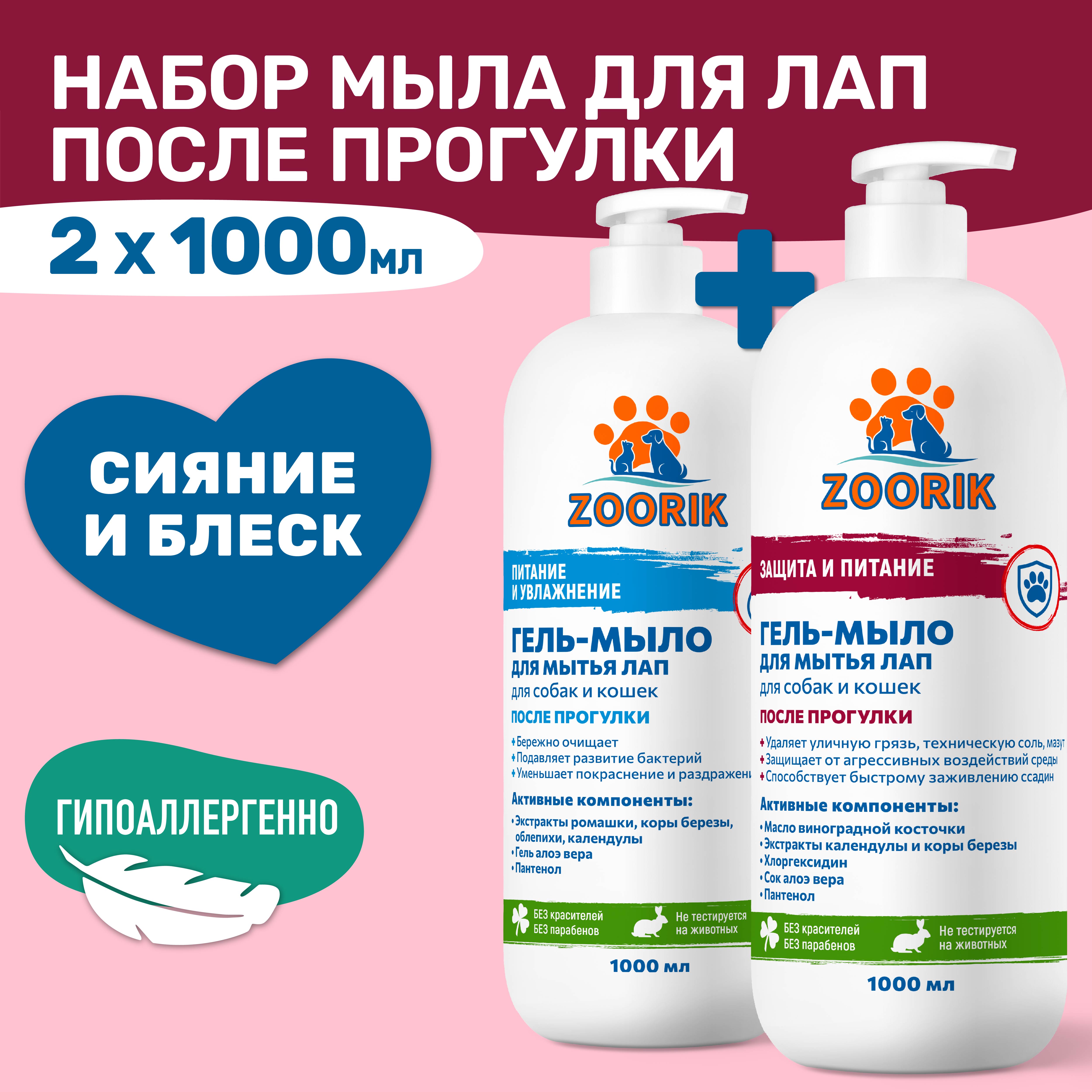 Набор гель-мыла для мытья лап ZOORIK защита и увлажнение 1000+1000 мл - фото 3