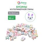 Набор для творчества Astra Craft Бусины зайчата 50шт