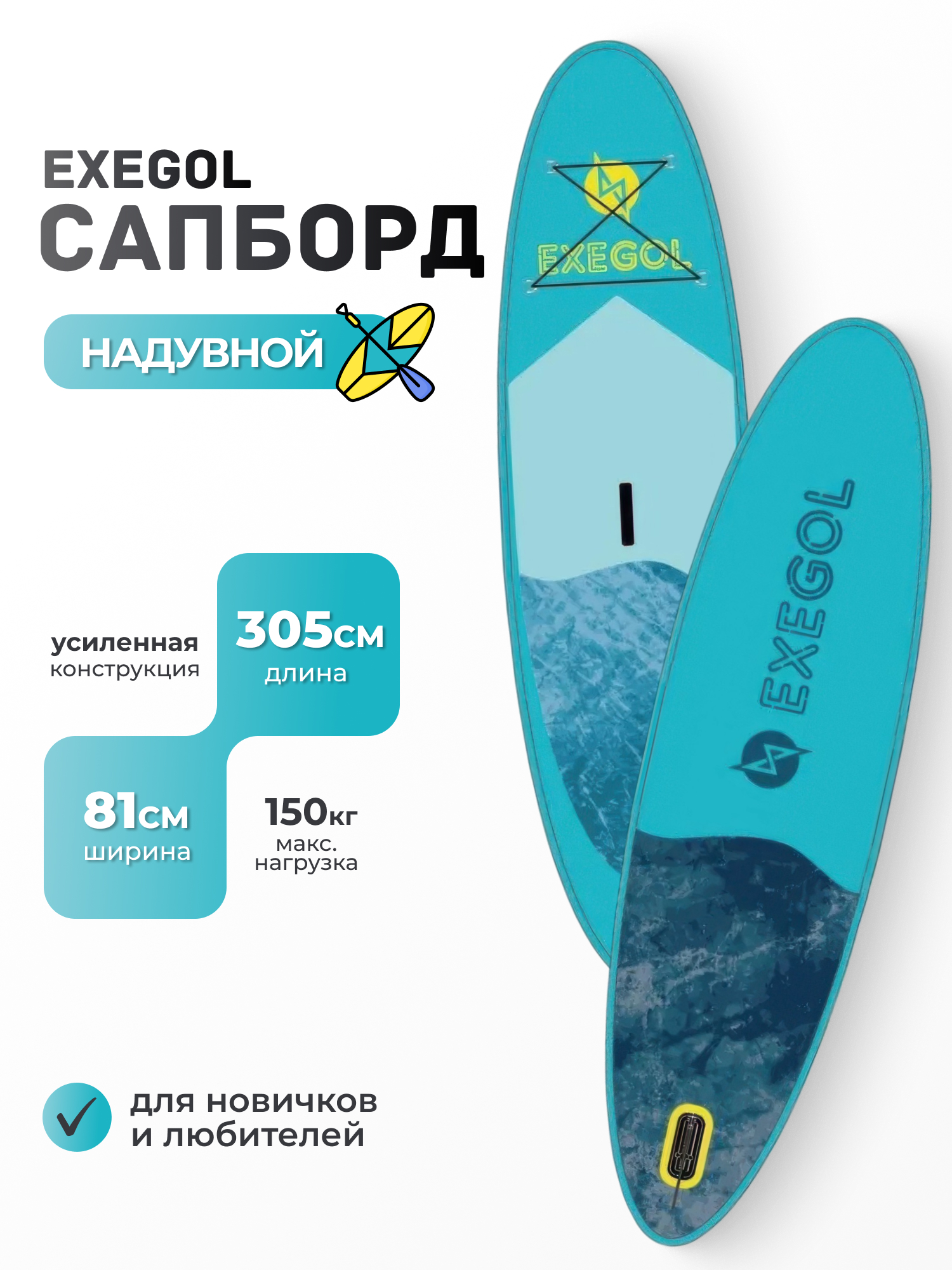 Сапборд EXEGOL Волна 305, SUPEXWAVE305 - фото 1