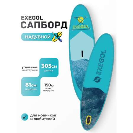 Сапборд EXEGOL Волна 305, SUPEXWAVE305