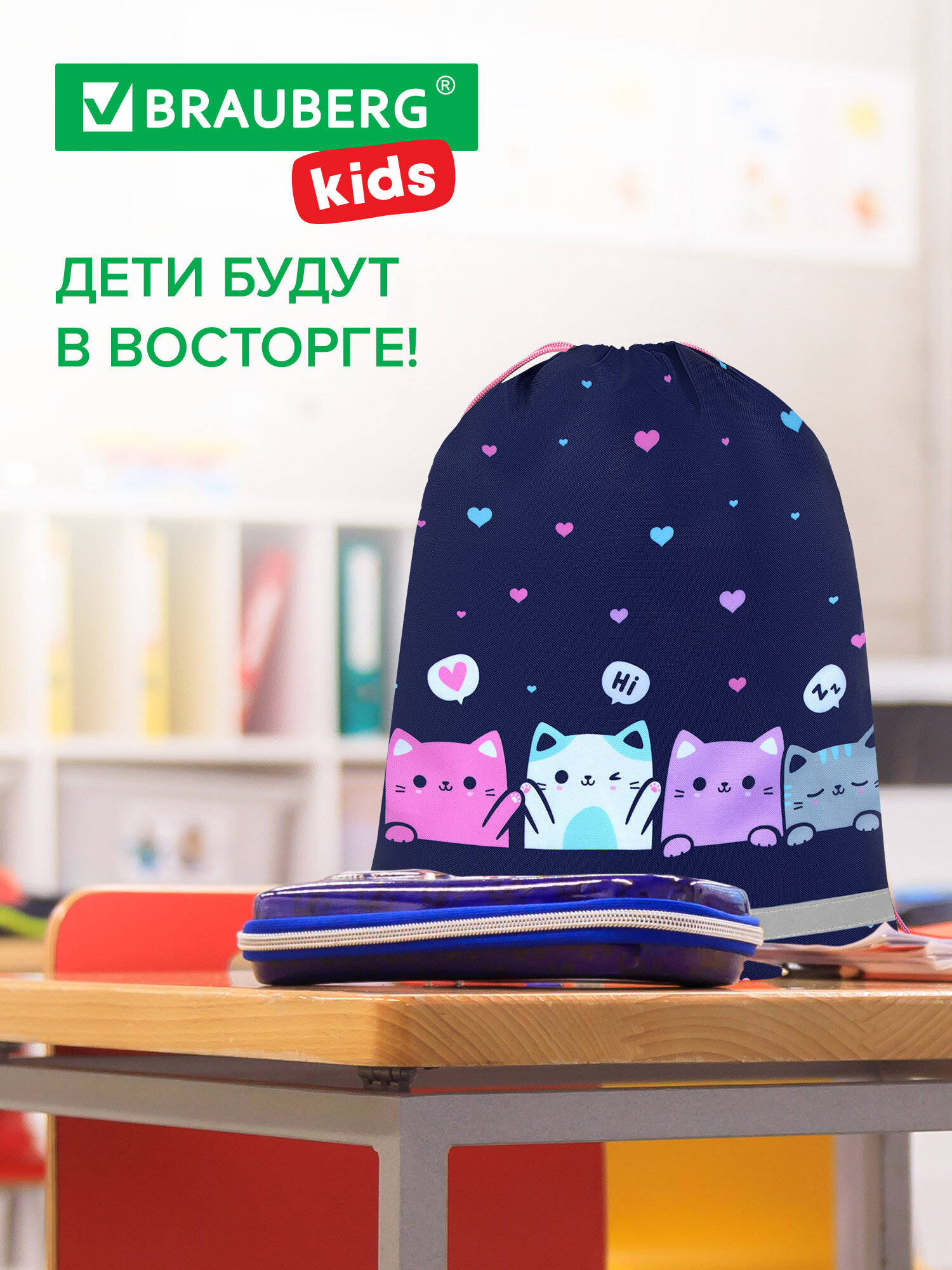 Мешок для обуви Brauberg четыре котика - фото 7