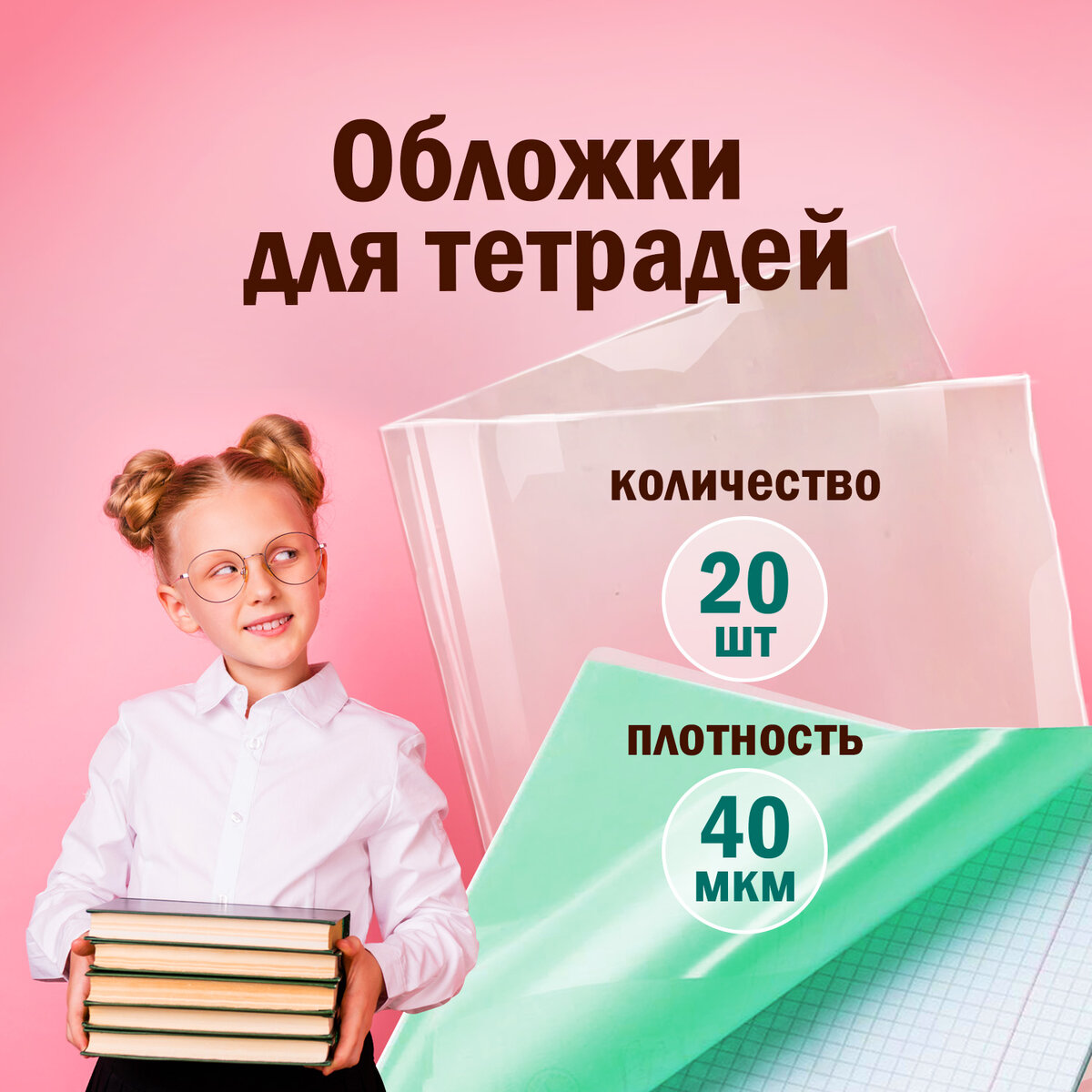 Обложка Пифагор 20 шт. - фото 1