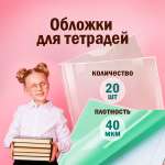 Обложка Пифагор 20 шт.