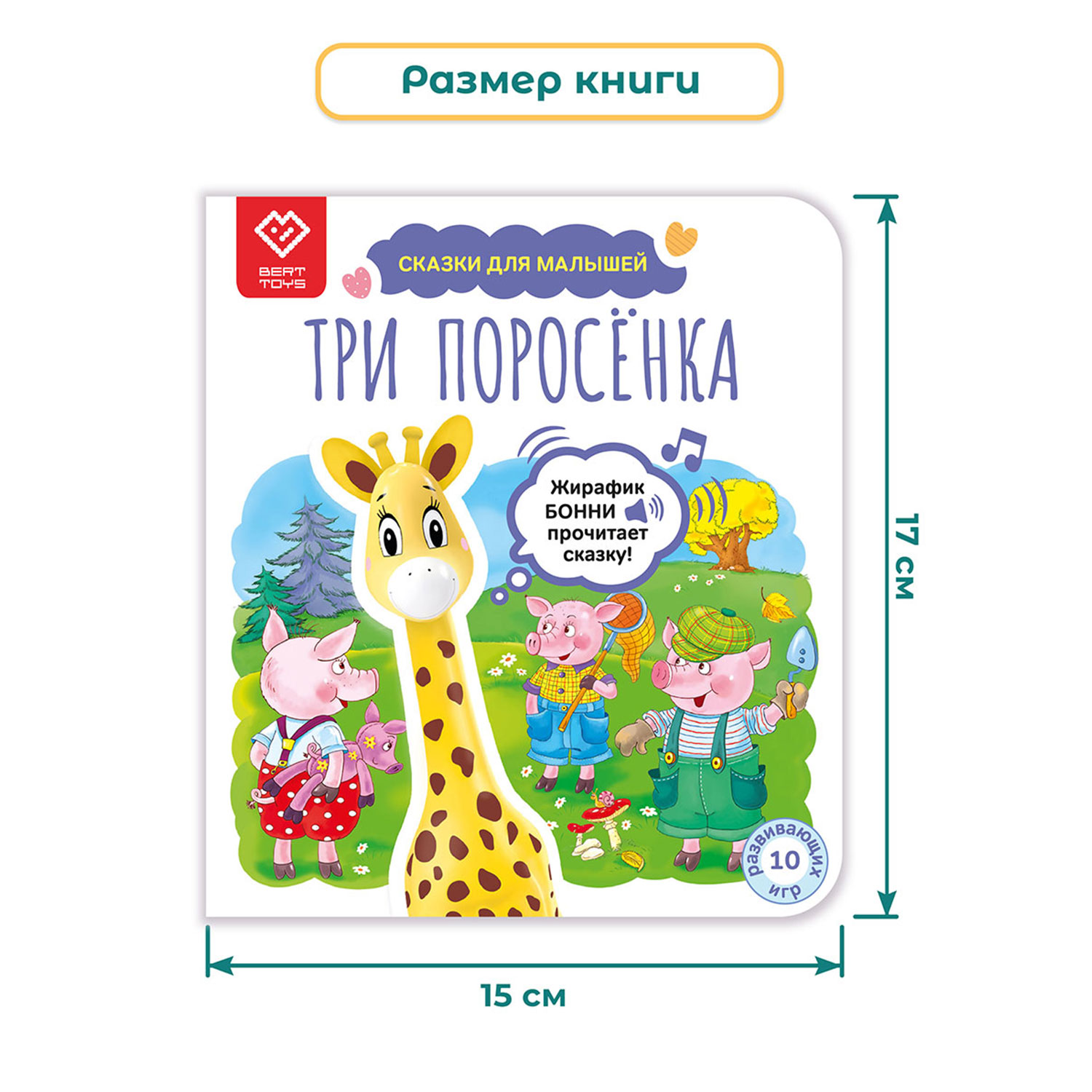 Книга со сказкой BertToys Три поросёнка - фото 8