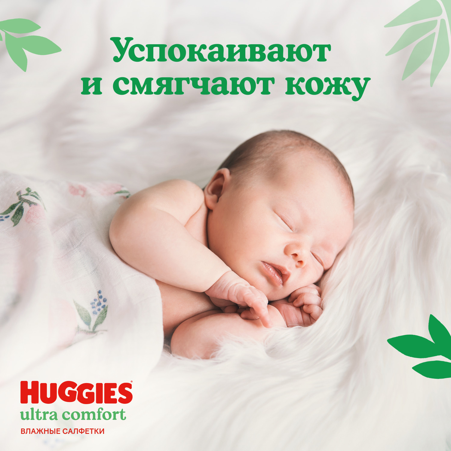 Влажные салфетки Huggies Ultra Comfort 56 шт. - фото 9