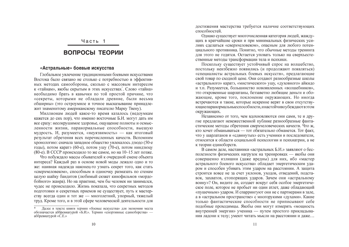 Книга Харвест Боевые искусства и спортивные единоборства.Самоучитель - фото 2