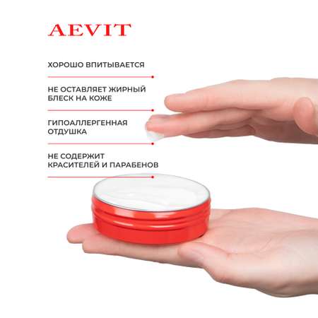 Крем AEVIT Питательный 75 мл