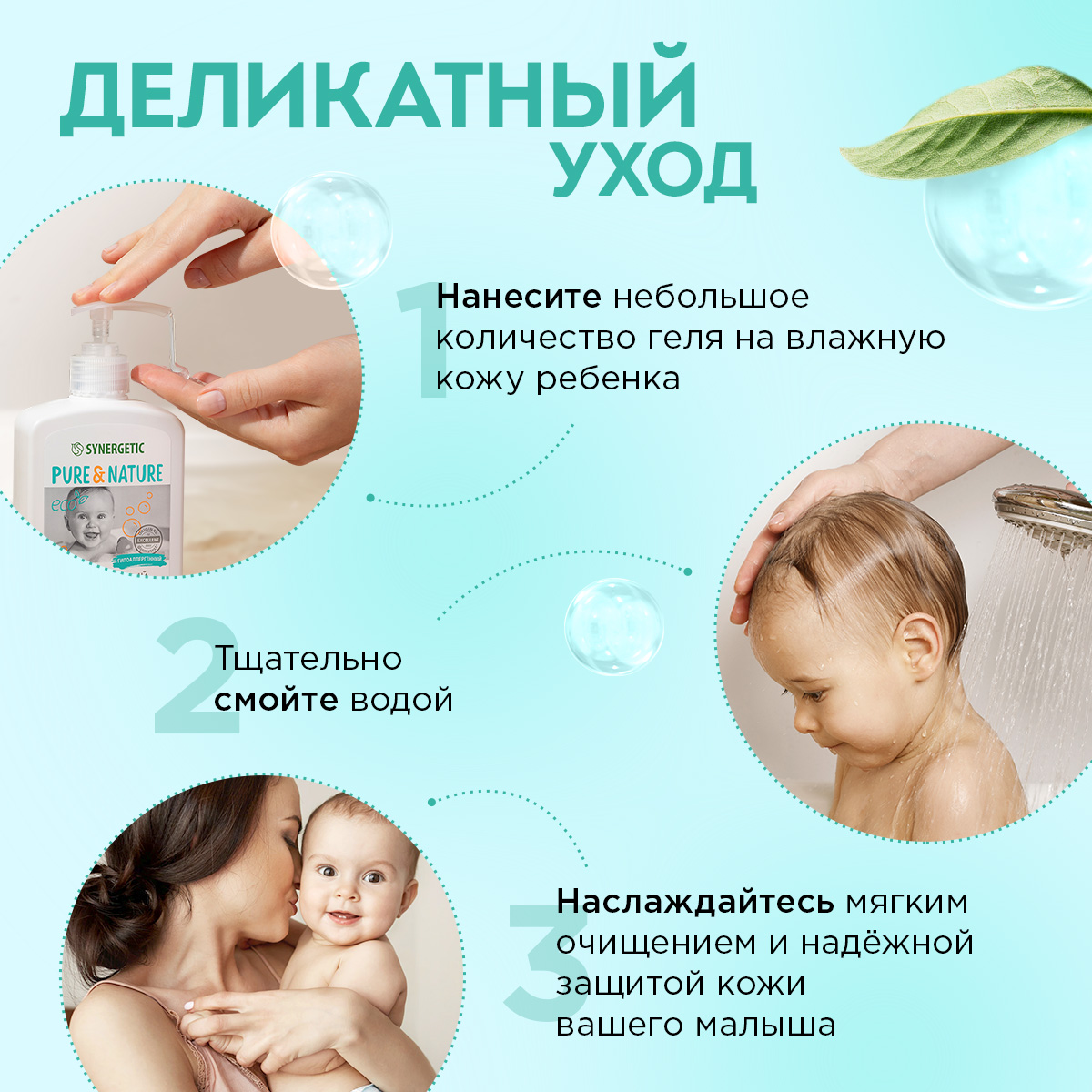 Набор средств Synergetic для малышей 1750 мл - фото 11