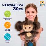 Мягкая игрушка Мульти Пульти Чебурашка