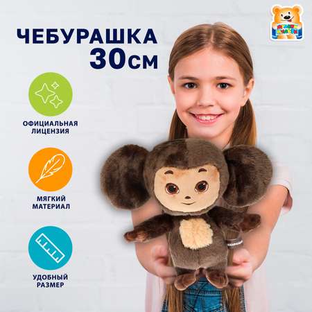 Мягкая игрушка Мульти Пульти Чебурашка