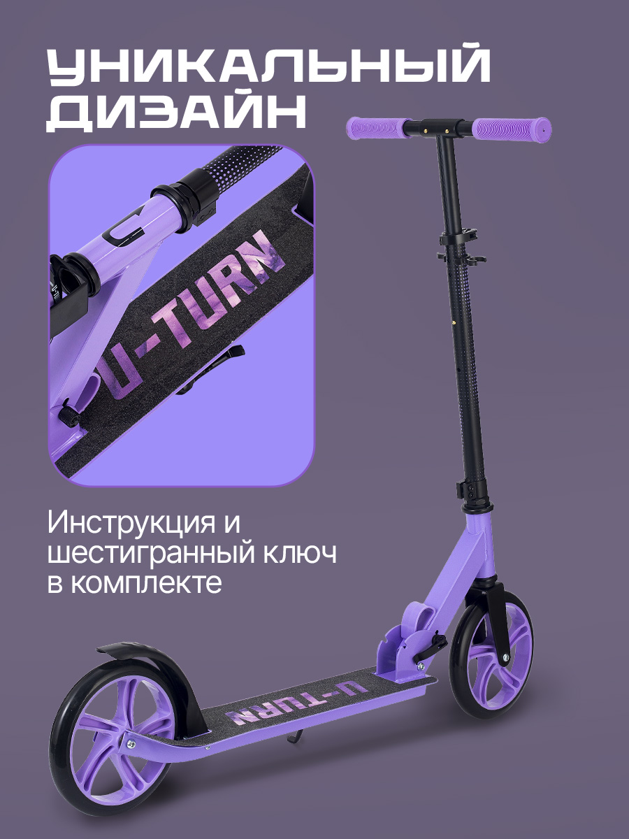 Самокат U-TURN двухколесный - фото 4