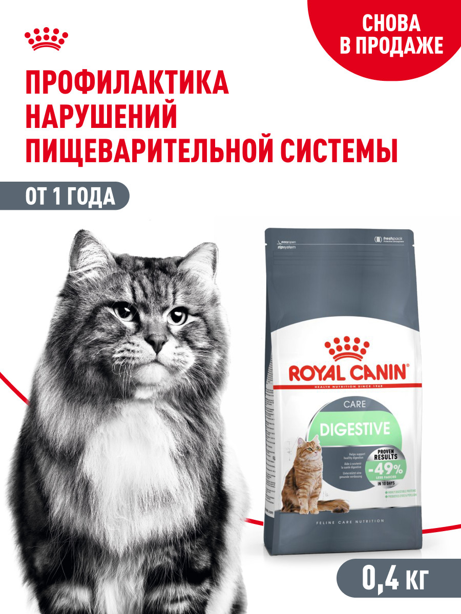 Корм сухой для кошек ROYAL CANIN 0.4кг Digestive care для поддержания здоровья пищеварительной системы - фото 1