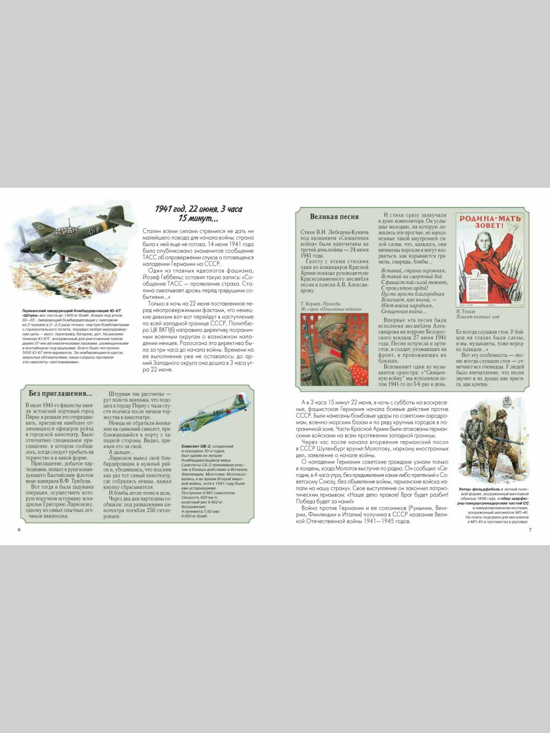 Книга Белый город Война народная Великая Отечественная война 1941-1945 - фото 11