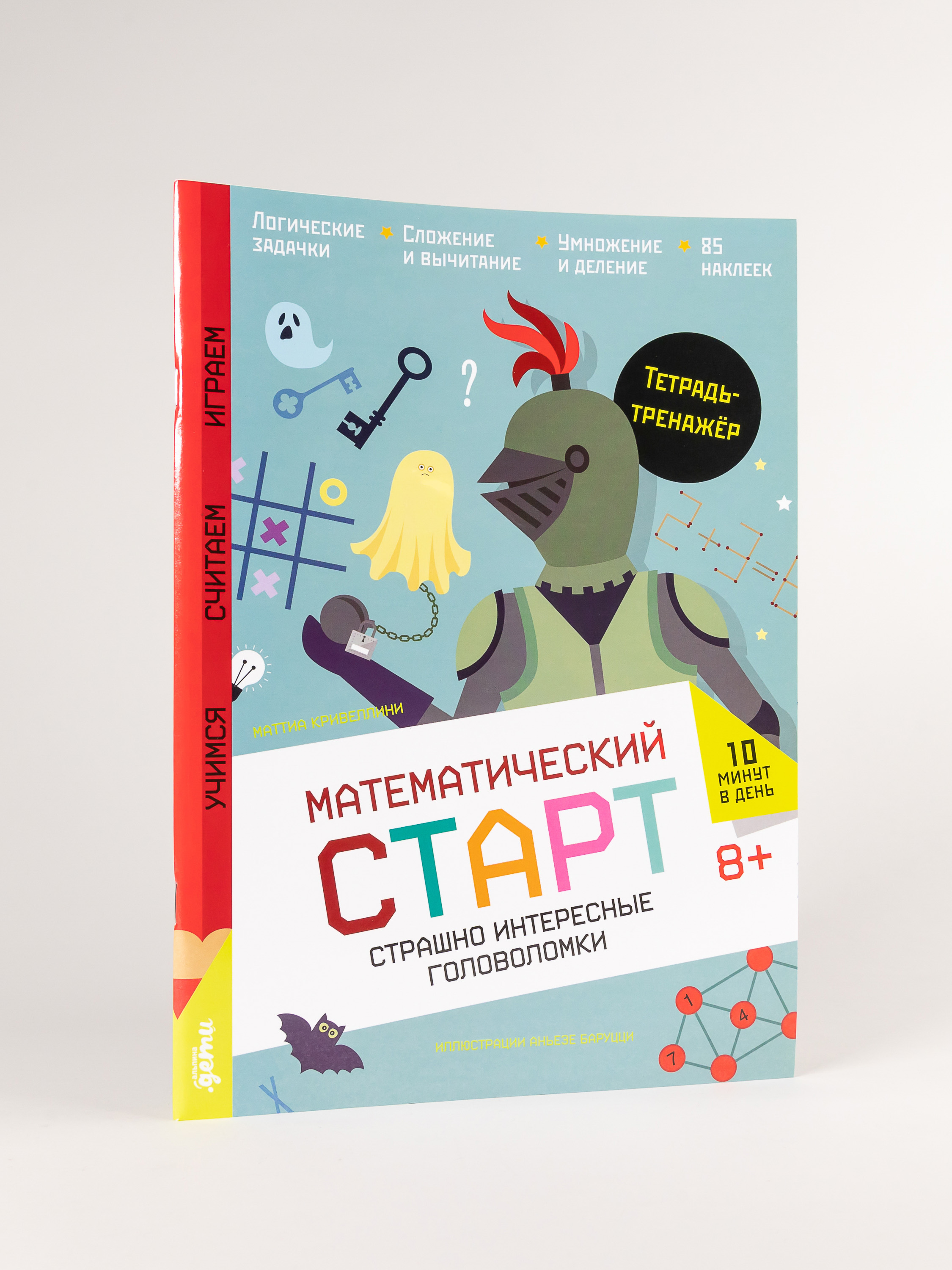 Книга Альпина. Дети Страшно интересные головоломки. Тетрадь-тренажёр - фото 5