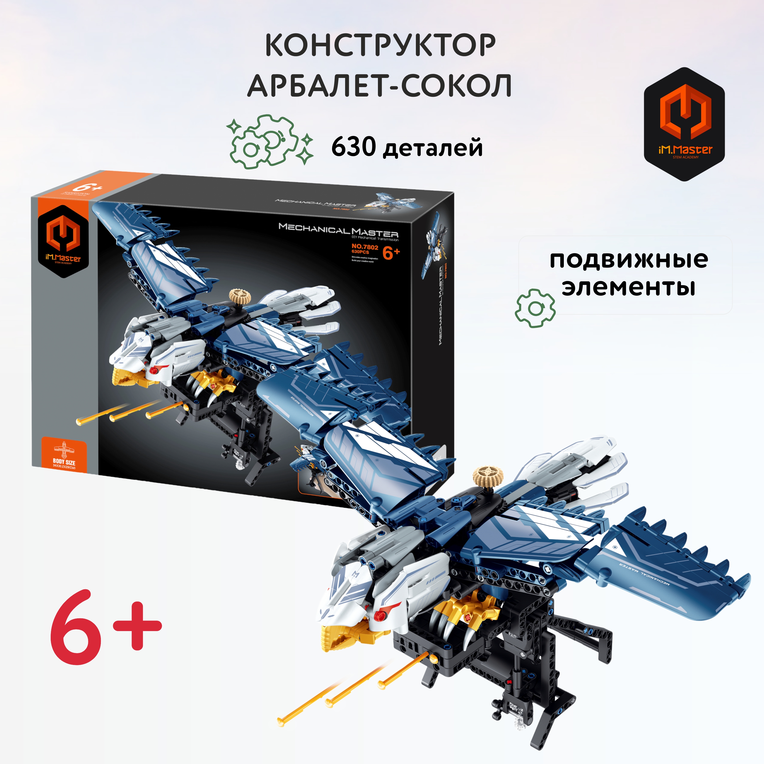 Конструктор Im.Master Оружие-сокол - фото 1