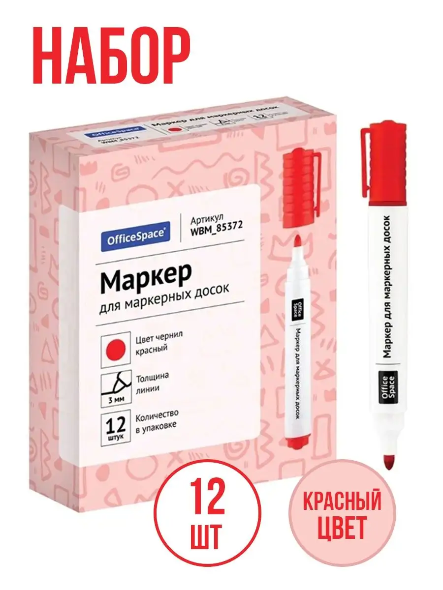 Маркеры OfficeSpace 12 шт. - фото 1