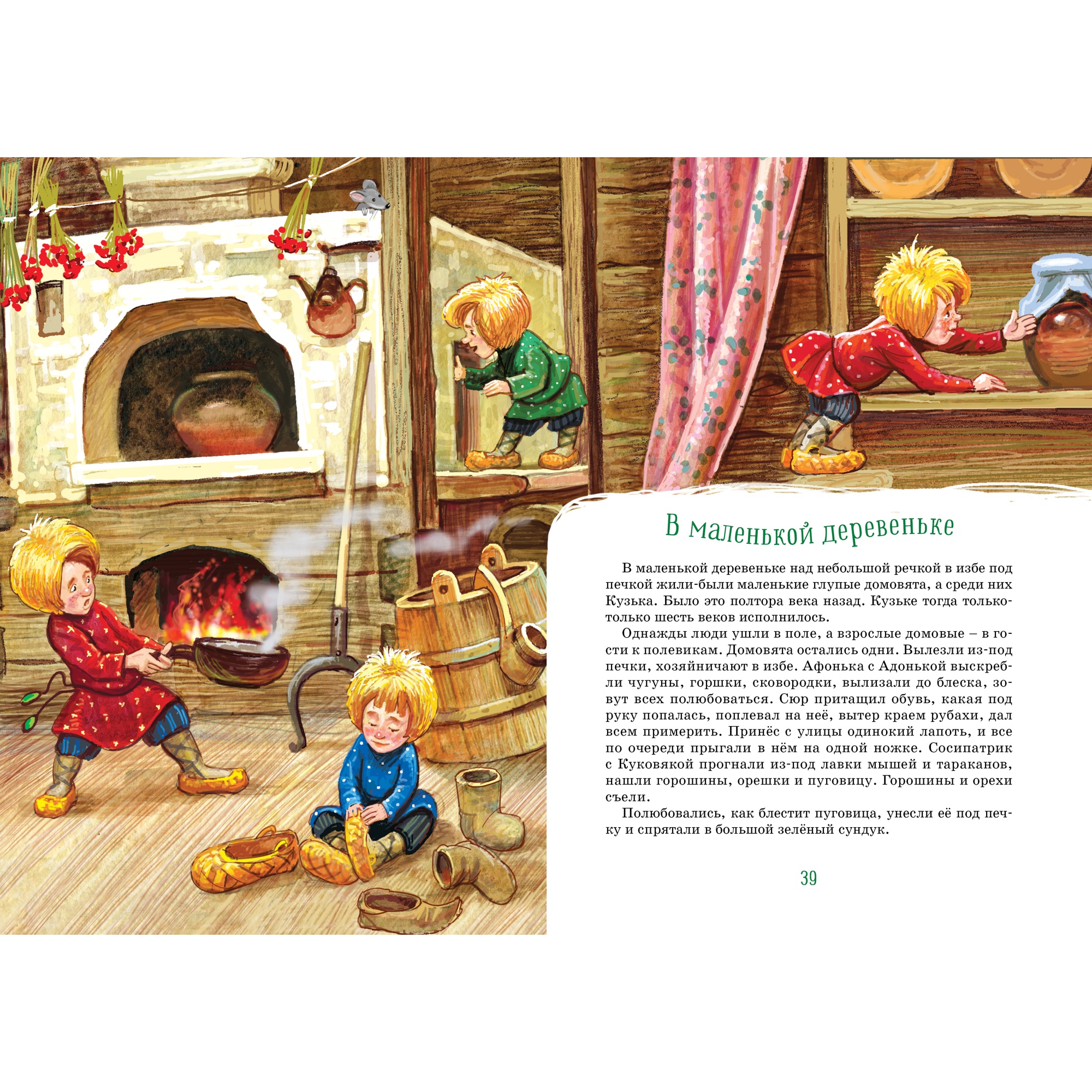 Книга МАХАОН Домовёнок Кузька Александрова Т. - фото 5