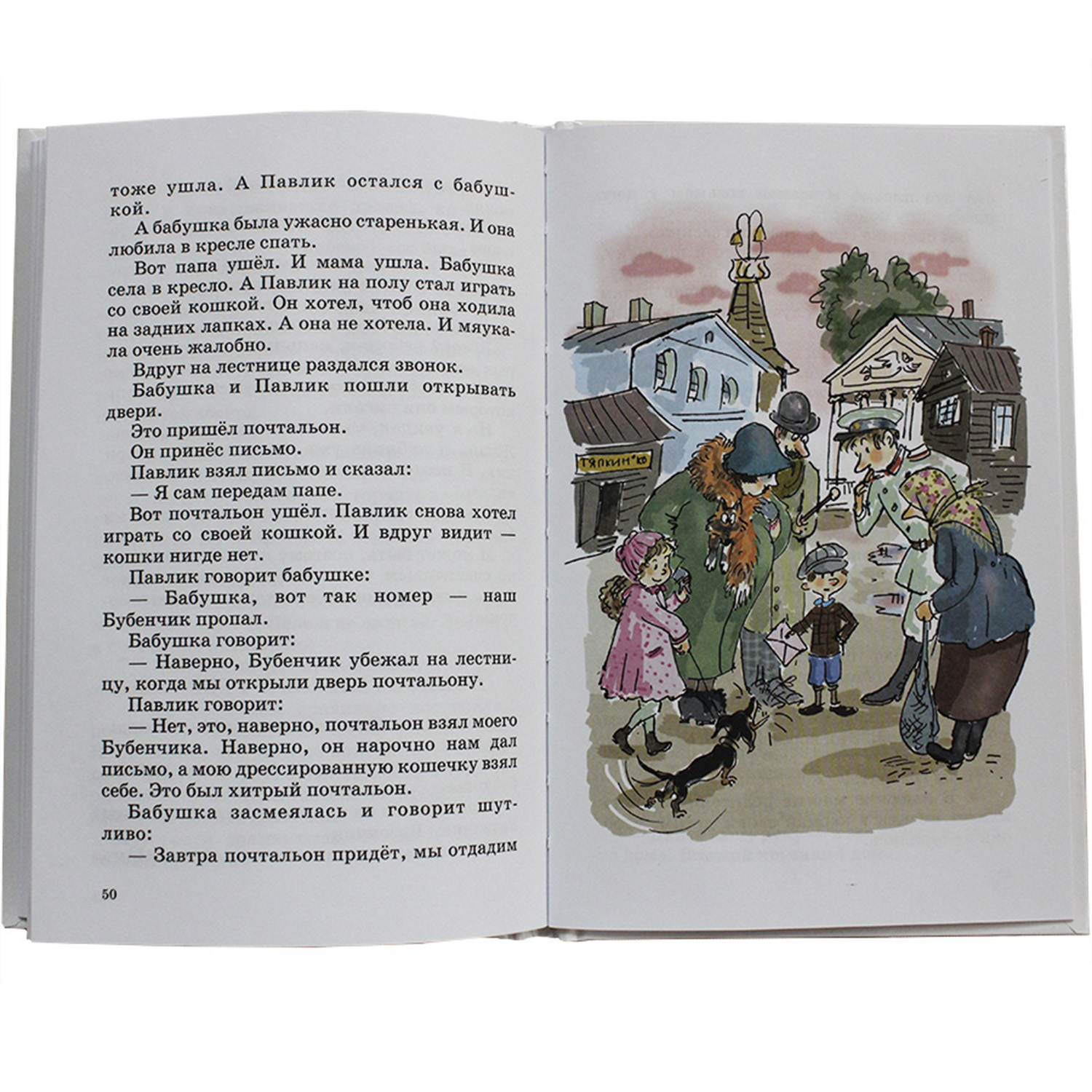 Книга Искатель Лёля и Минька - фото 9