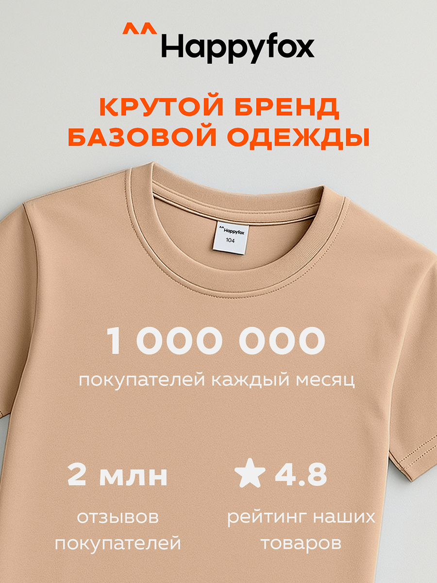 Футболка HappyFox HF5501песочный - фото 4