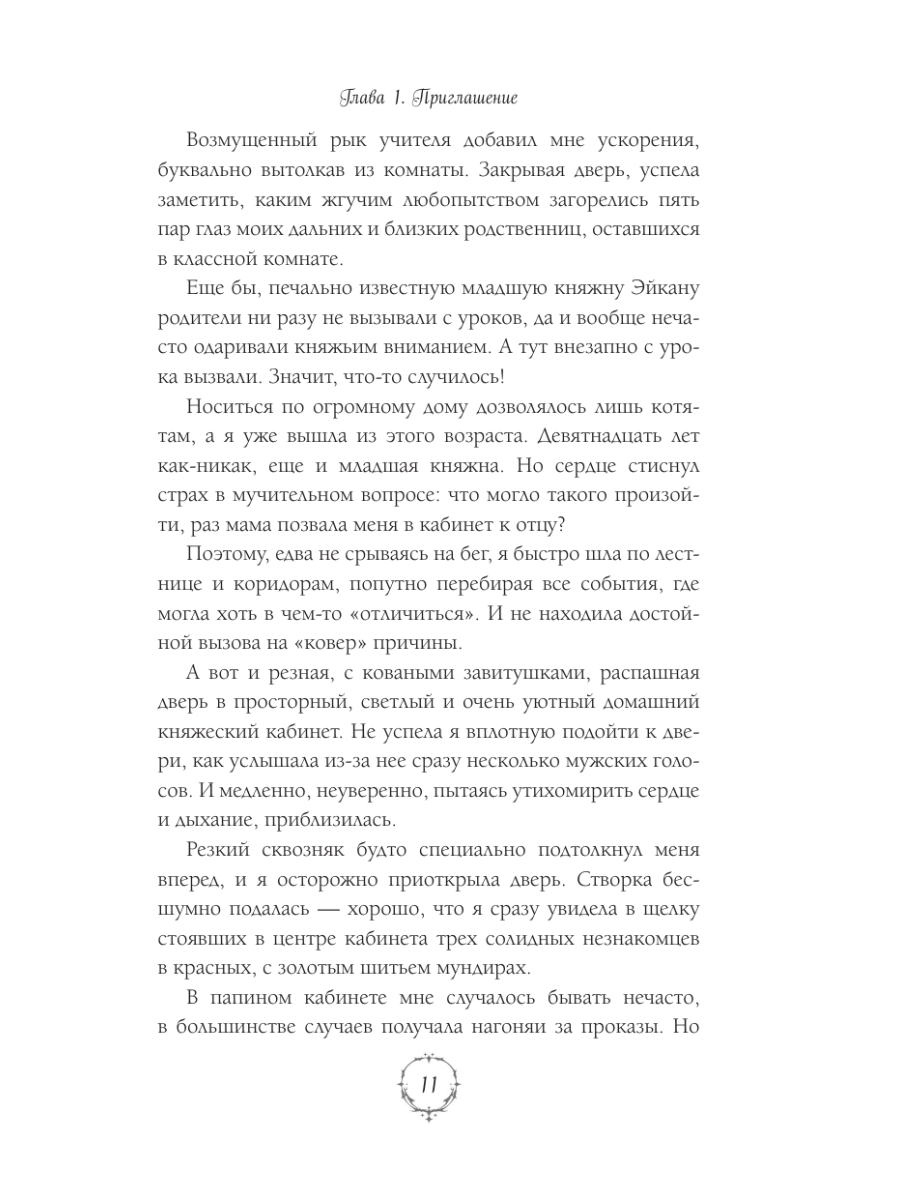 Книга Эксмо Властители небес Последняя - фото 12