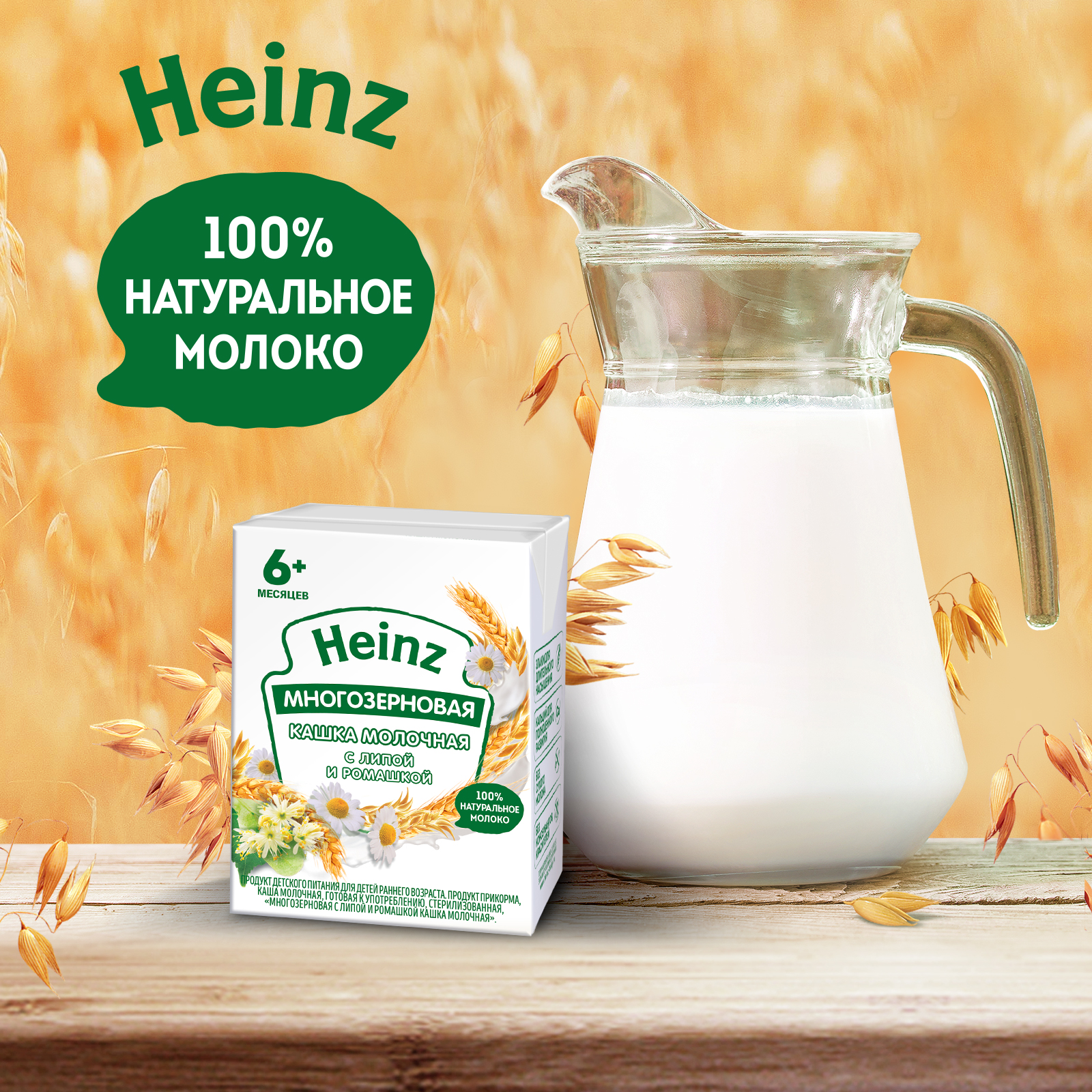 Каша молочная Heinz липа-ромашка 200мл с 6месяцев - фото 6