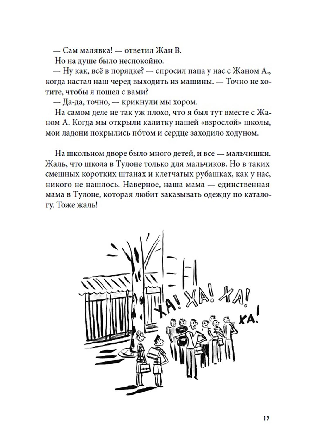 Книга КомпасГид ИД Суп из золотых рыбок Приключения семейки из Шербура - фото 4