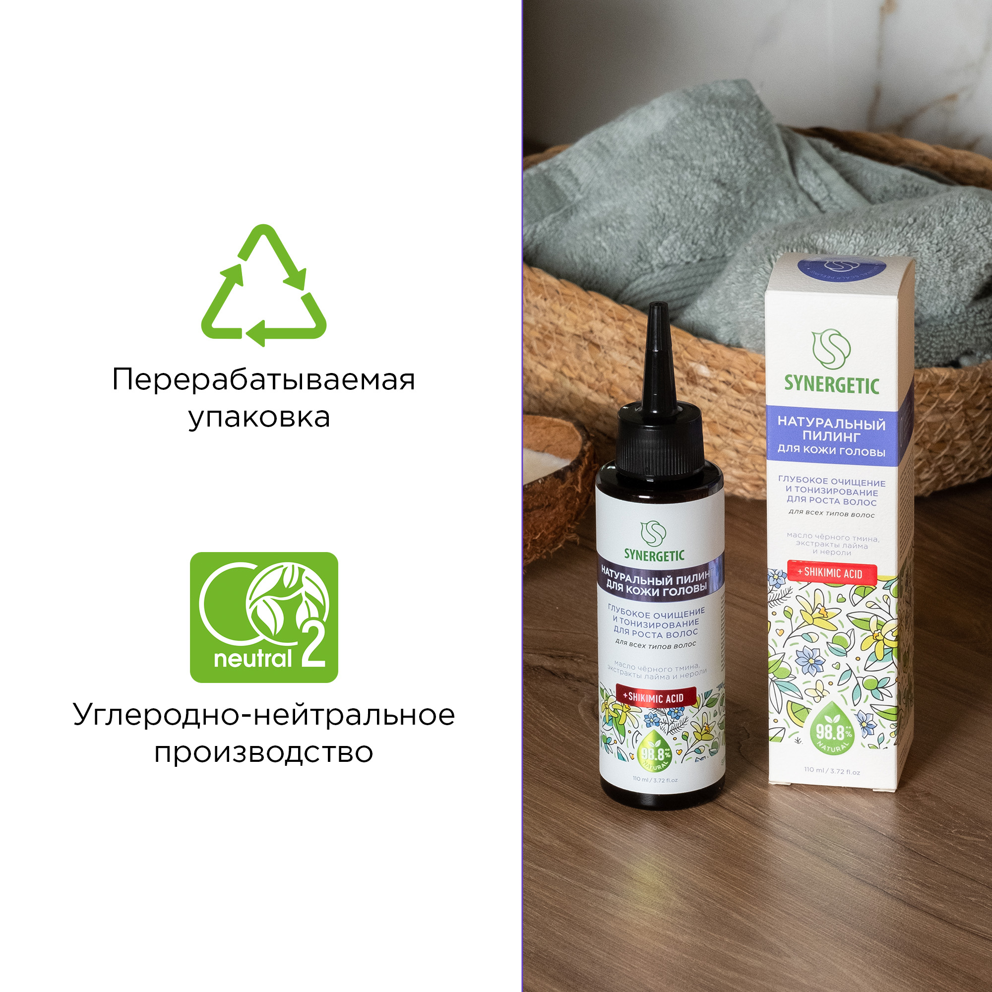 Набор средств Synergetic 2 шт. - фото 10