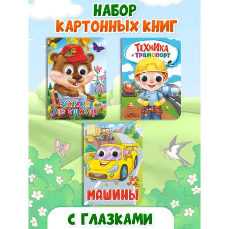 Книжки картонные Проф-Пресс с глазками. 3 шт. Машины+Техника и транспорт+Считаем без ошибок