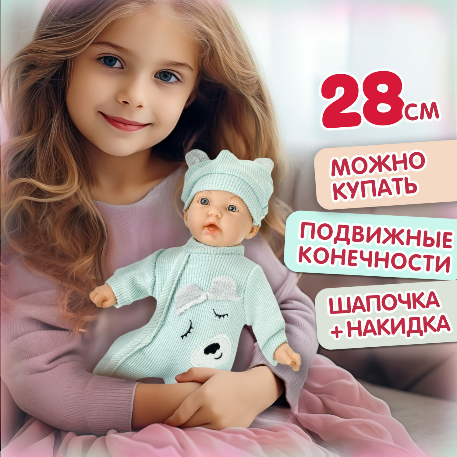 Кукла пупс 1TOY Т19675 - фото 1