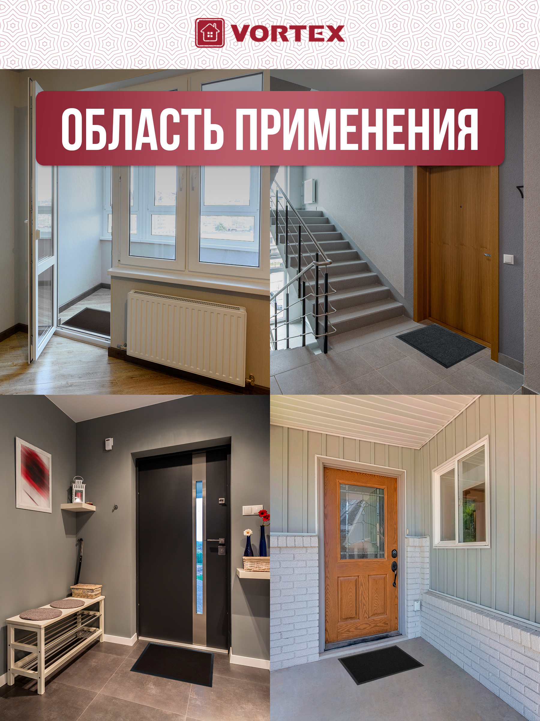 Ковёр придверный Vortex Trip 90 x 120 см - фото 5