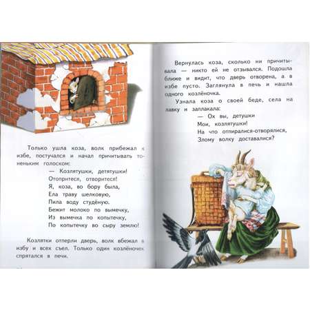 Книга Лада Русские сказки. Волк и семеро козлят